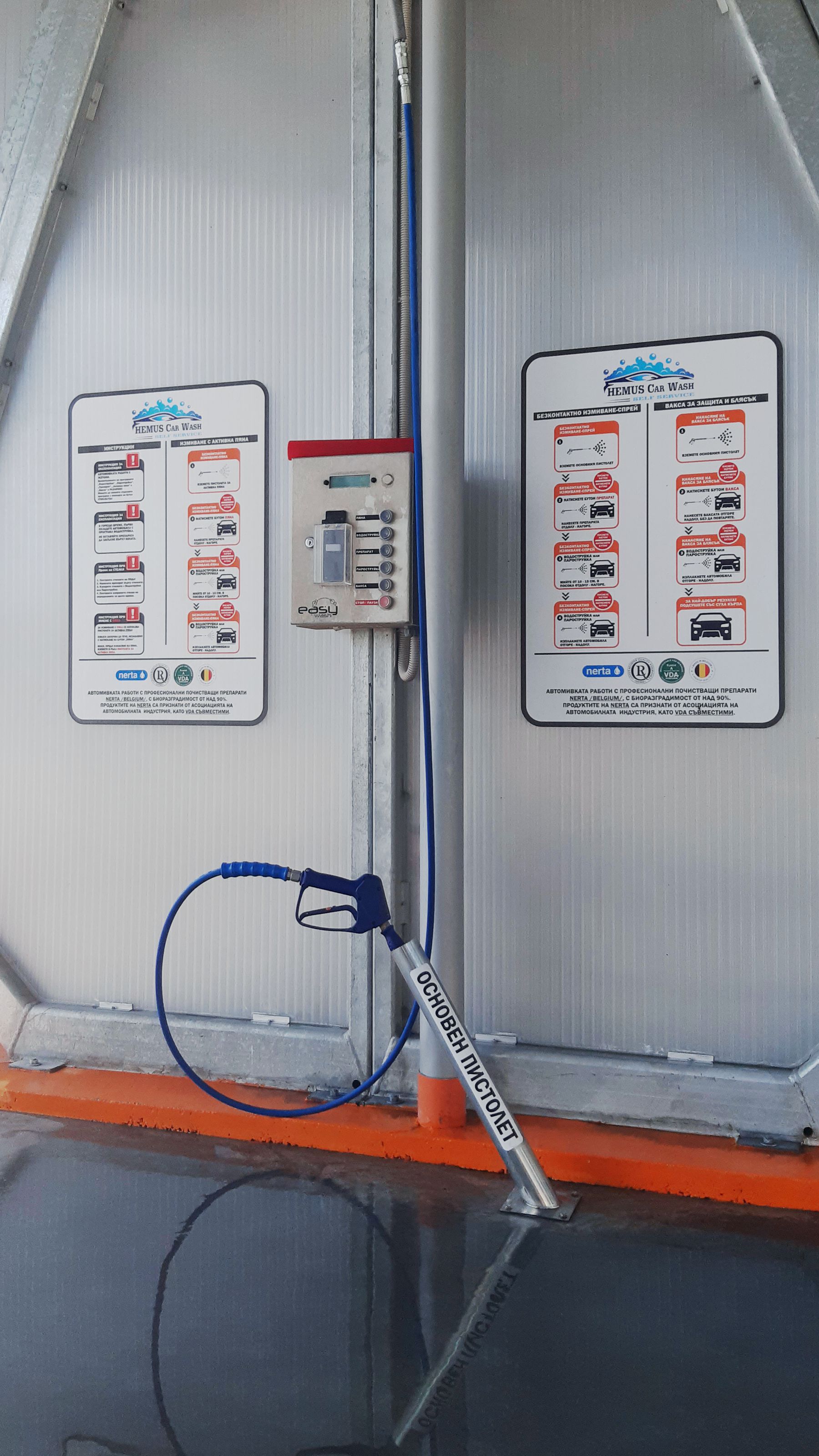 easy-wash-автомивка-самообслужване-габрово-хемус-2020