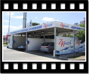 Автомивка на самообслужване Easy Wash, гр. София, кв. Младост, паркинг на хипермаркет ХИТ
