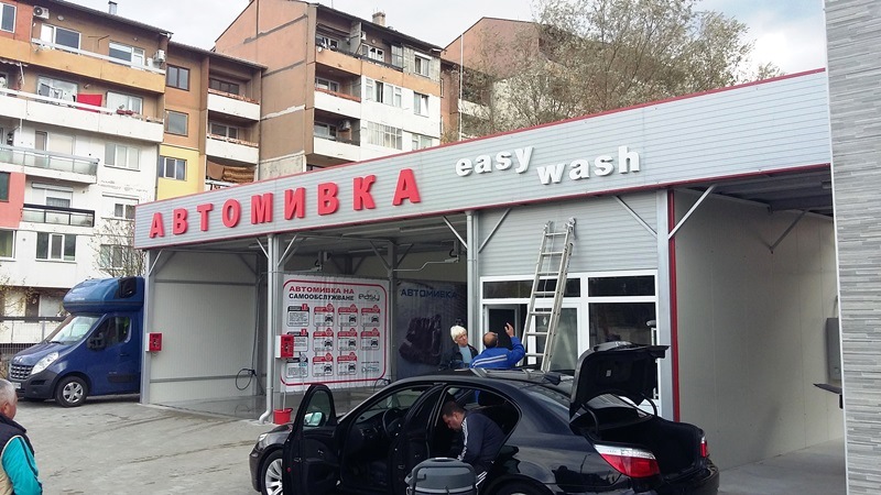 автомивка-на-самообслужване-easy-wash-ботевград-new-2