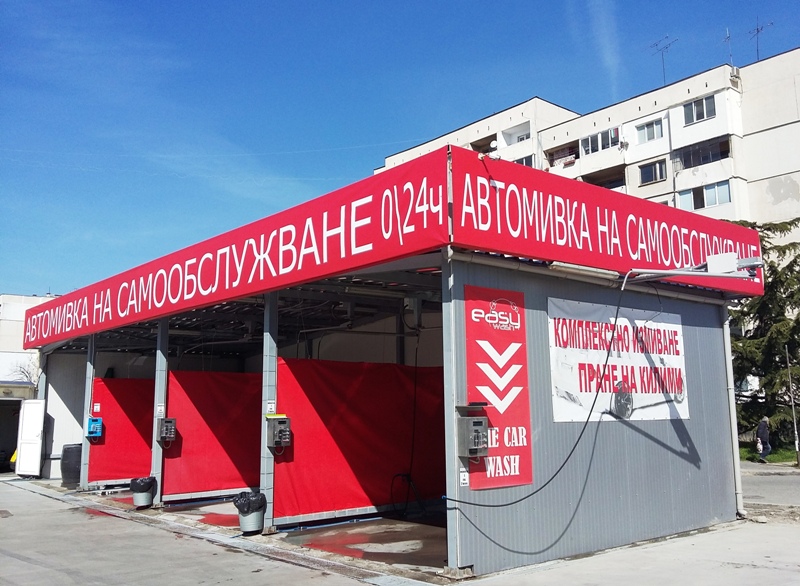 софия-дружба-2-автомивка-самообслужване-easy-wash
