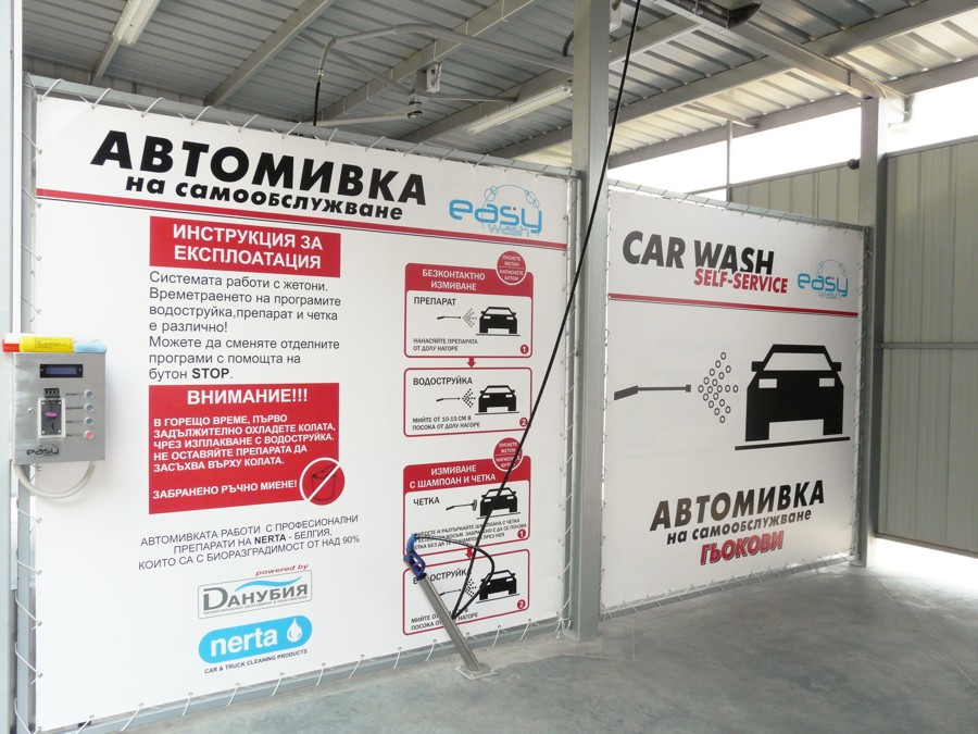 Автомивки на самообслужване Easy Wash