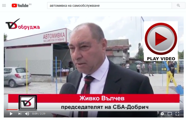 easy-wash-автомивка-самообслужване-сба-добрич