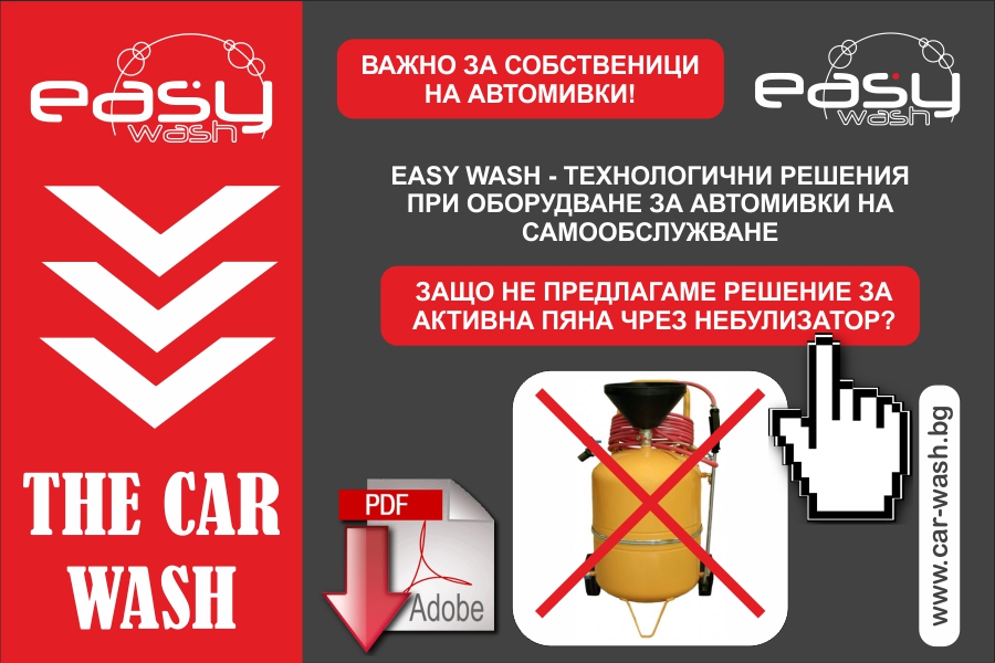 защо-не-предлагаме-система-за-пяна-с-небулизатор-easy-wash